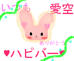 はぴばーｄ（＞д＜　）