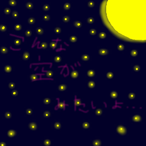 星空