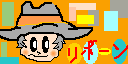 リボーン