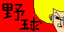 ボーボボリンク
